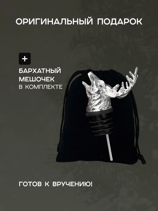 HOME Декоративная Пробка дозатор для бутылки Олень, серый, фото 4