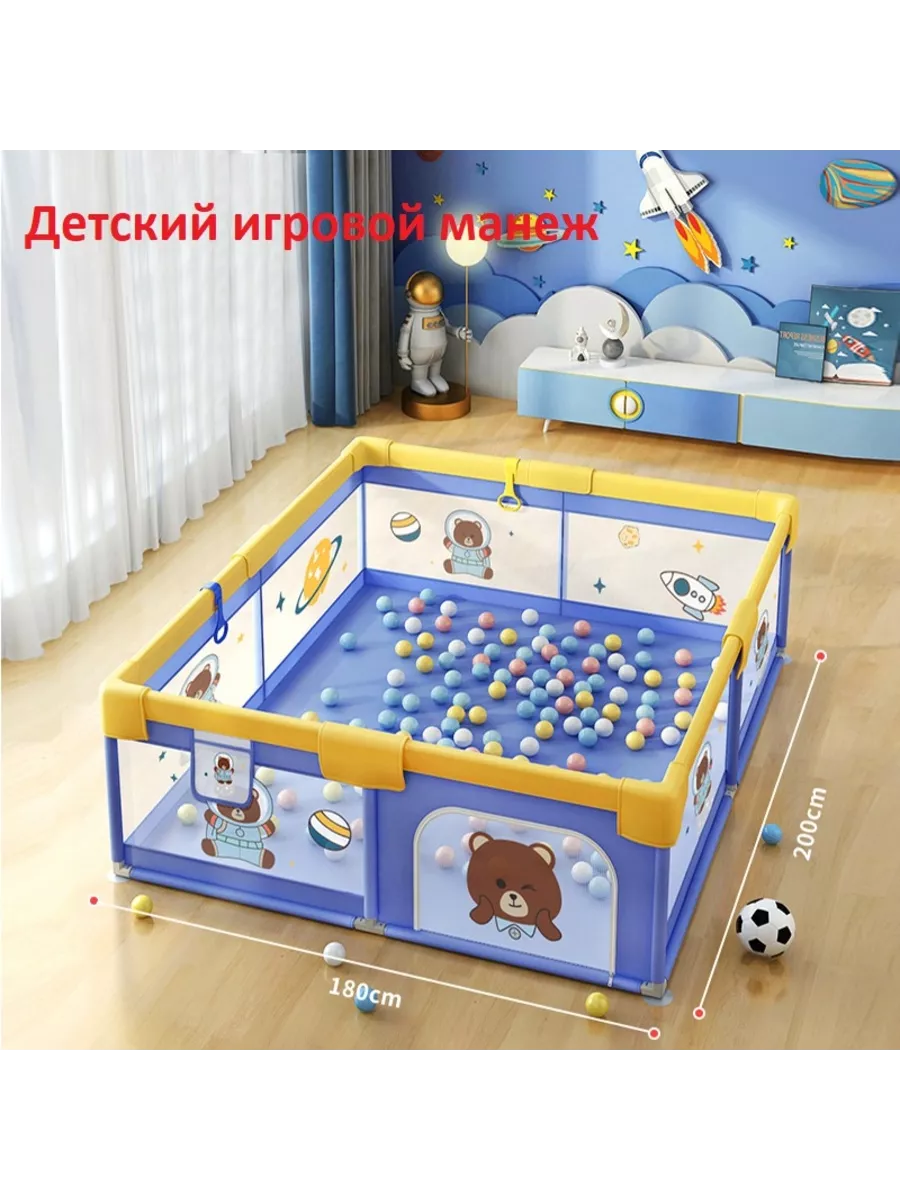 180 см*200 см_Манеж,шарики и держатели