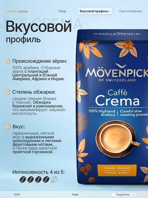 Movenpick Кофе молотый Мовенпик Crema 500г, 2 шт, фото 2