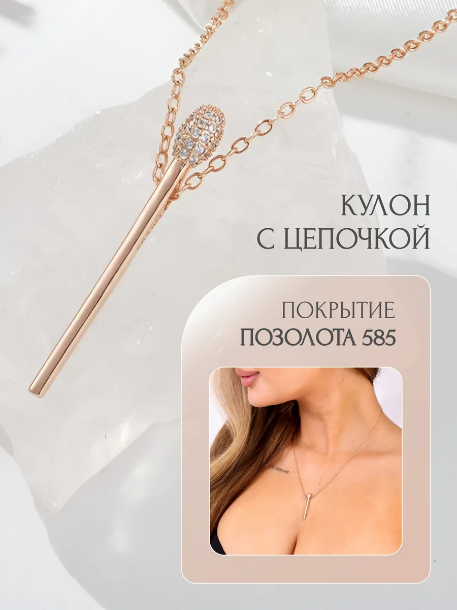 Цепочка на шею...