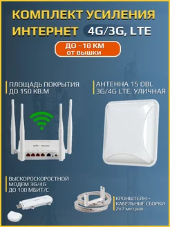 Уличная антенна, Модем + WiFi роутер. Полный набор усиления Антэкс 199359431 купить за 7 568 ₽ в интернет-магазине Wildberries