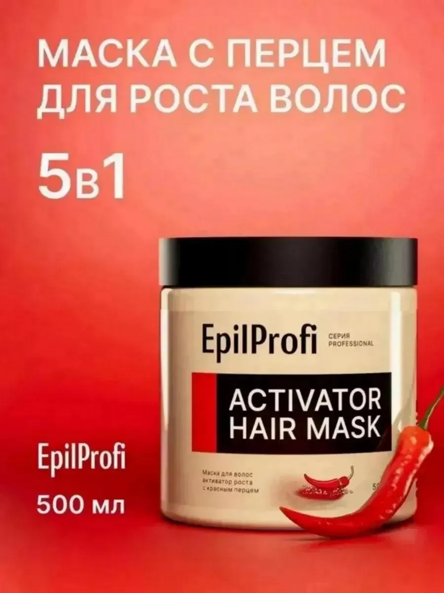 Маска для роста волос и от выпадения с перцем, 500 мл