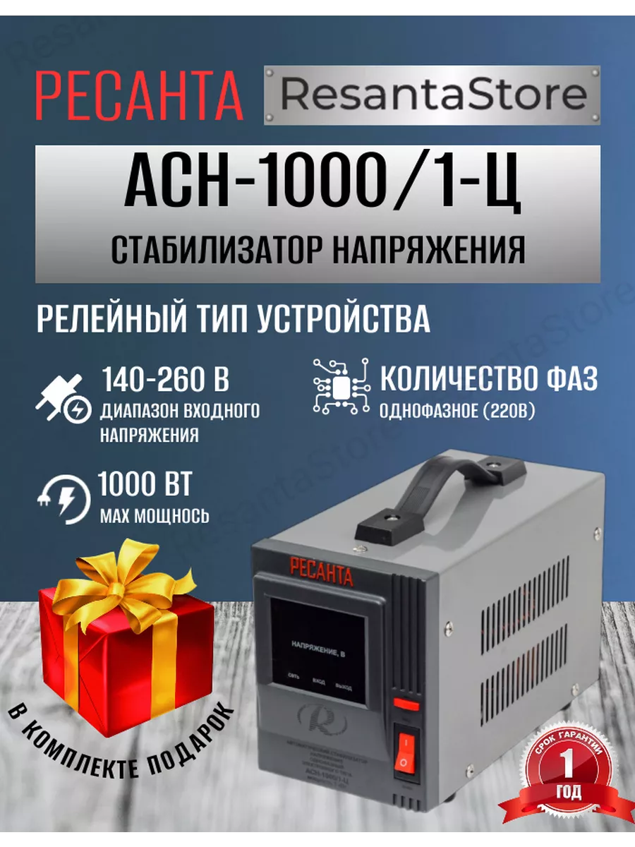 Стабилизатор напряжения в розетку 1000 Вт