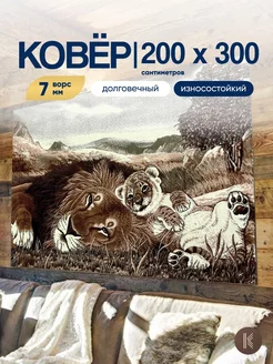 Ковер с львами 200х300 см ArtKovry 199361160 купить за 5 330 ₽ в интернет-магазине Wildberries