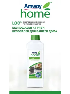 LOC Многофункциональное чистящее средство Amway 199361814 купить за 882 ₽ в интернет-магазине Wildberries