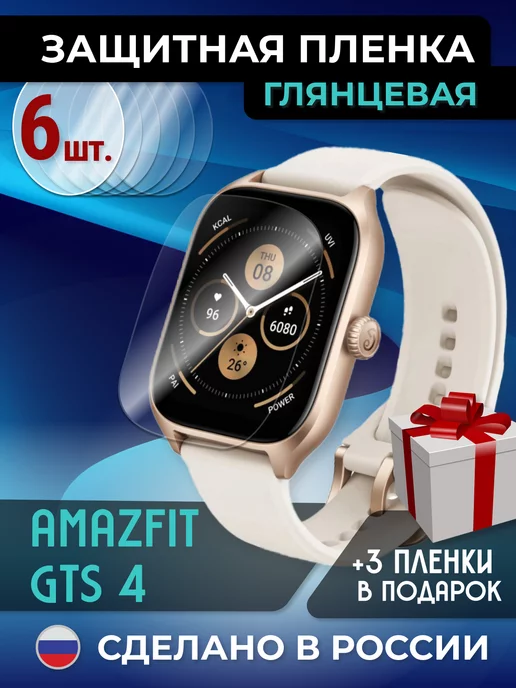 Макардак Гидрогелевая защитная пленка на Amazfit GTS 4