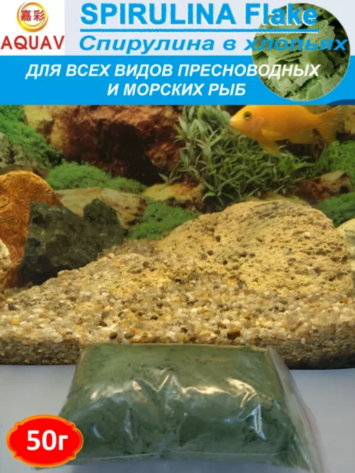 AQUAV Spirulina Flake Спирулина в хлопьях 50г, 50 г, фото 3
