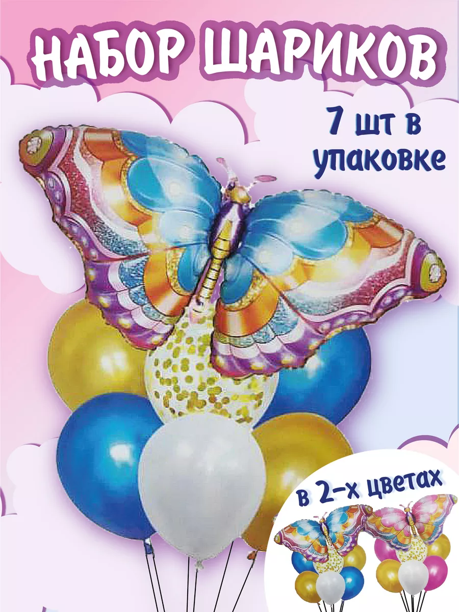 БАБОЧКА из одного длинного шарика ШДМ своими руками One Balloon Butterfly DIY TUTORIAL mariposa