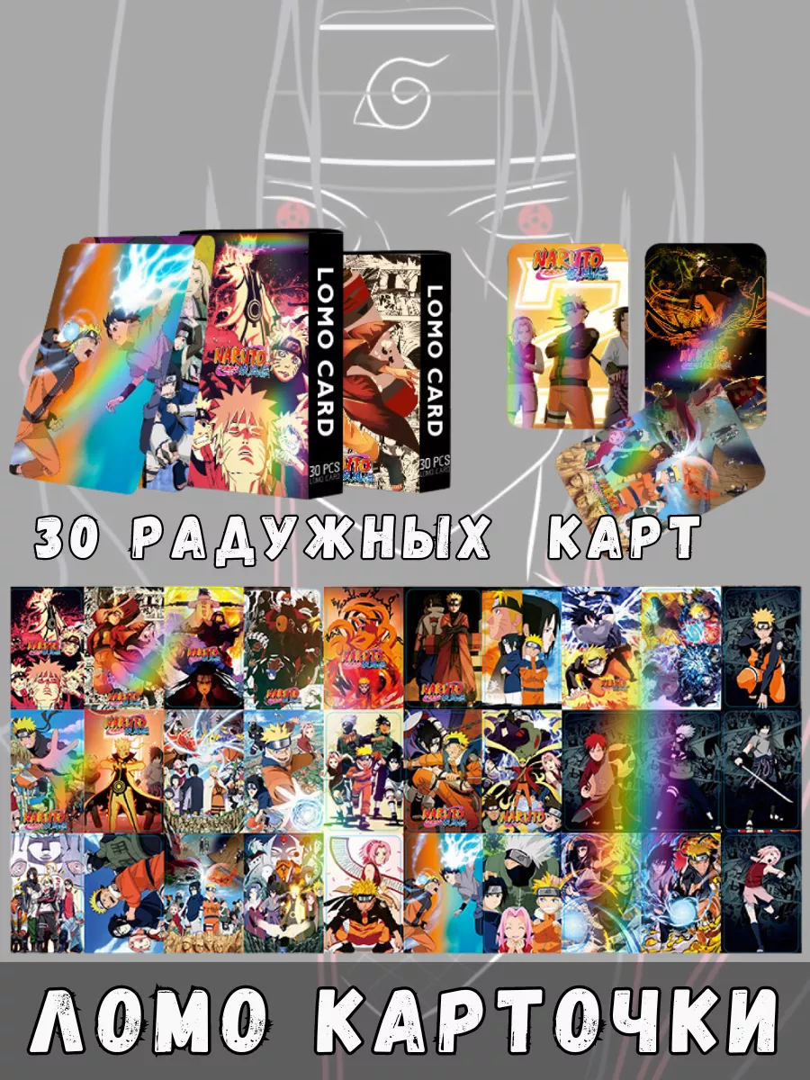 Аниме Naruto Ломо карточки Наруто gamehub 199363466 купить за 240 ₽ в  интернет-магазине Wildberries