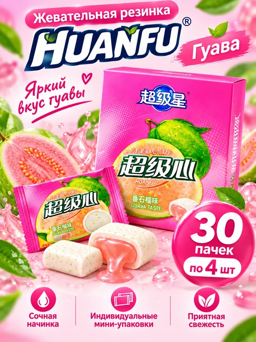 AMi YAMi Жевательная резинка Гуава 30 штук, 30 шт, фото 2