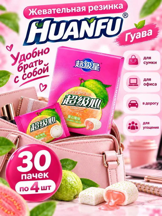 AMi YAMi Жевательная резинка Гуава 30 штук, 30 шт, фото 3