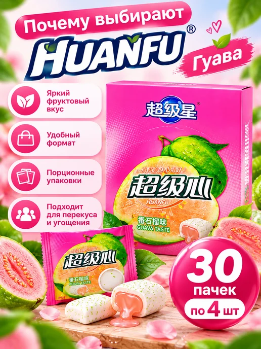 AMi YAMi Жевательная резинка Гуава 30 штук, 30 шт, фото 4