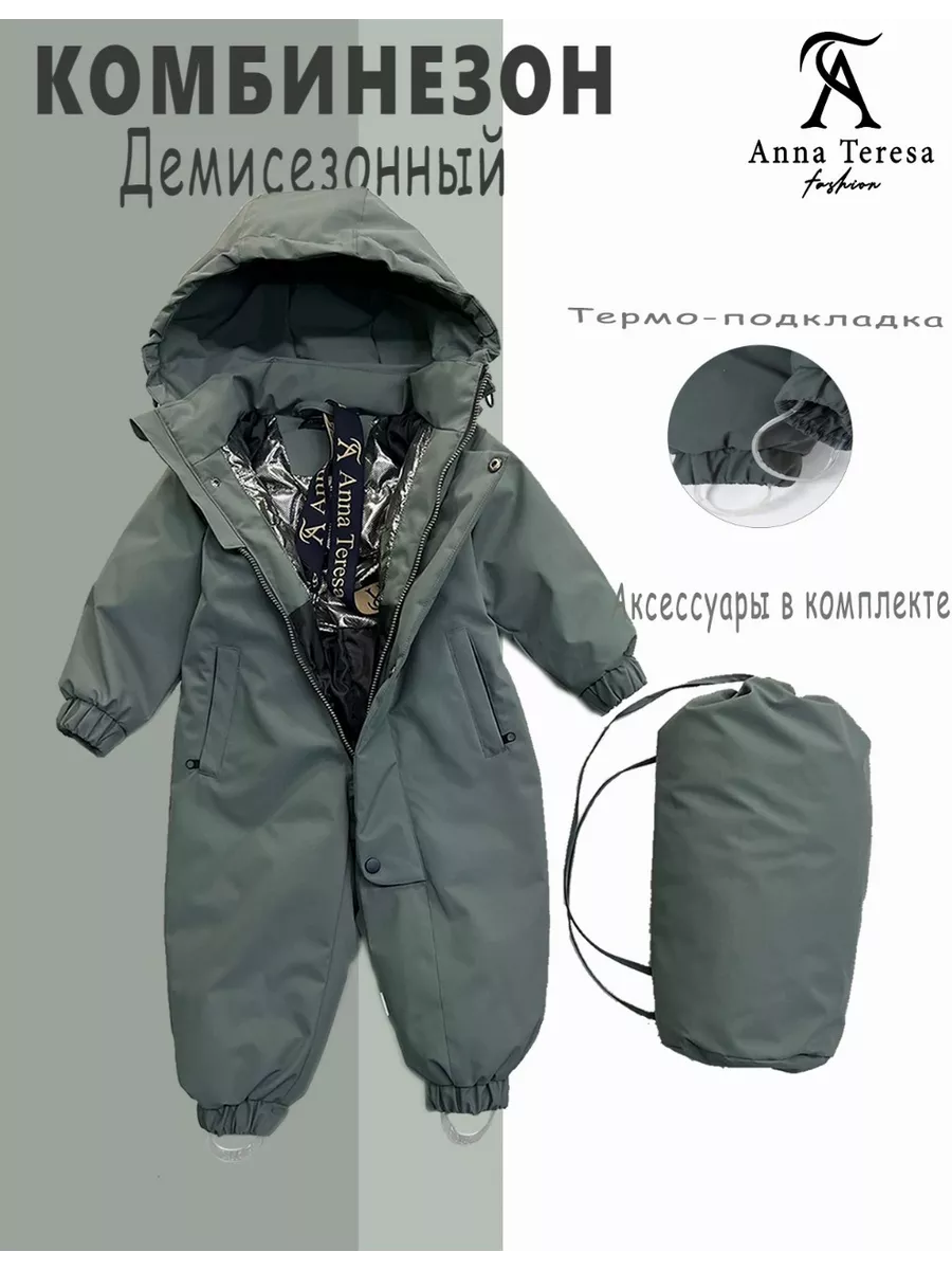 Комбинезон для малыша