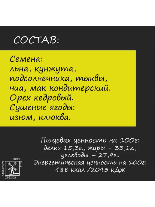 МЕЛЬНИЦА ОРЕХОВ Смесь семян для салатов, выпечки с сушеными ягодами 360г, 360 г, фото 5