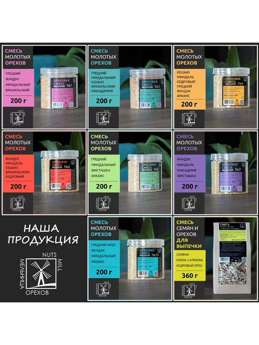 МЕЛЬНИЦА ОРЕХОВ Смесь семян для салатов, выпечки с сушеными ягодами 360г, 360 г, фото 8