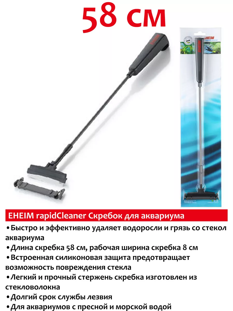 Магнитный скребок AQUAEL MAGNET CLEANER