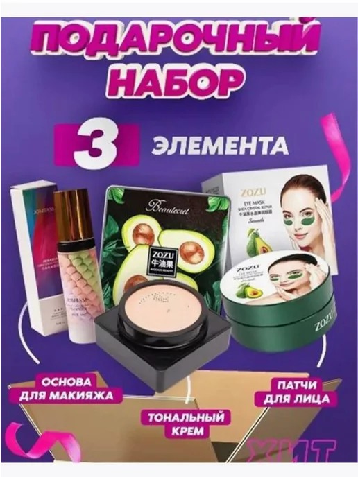 Beauty Box Подарочный набор косметики для макияжа, 1111 Подарочный косметики