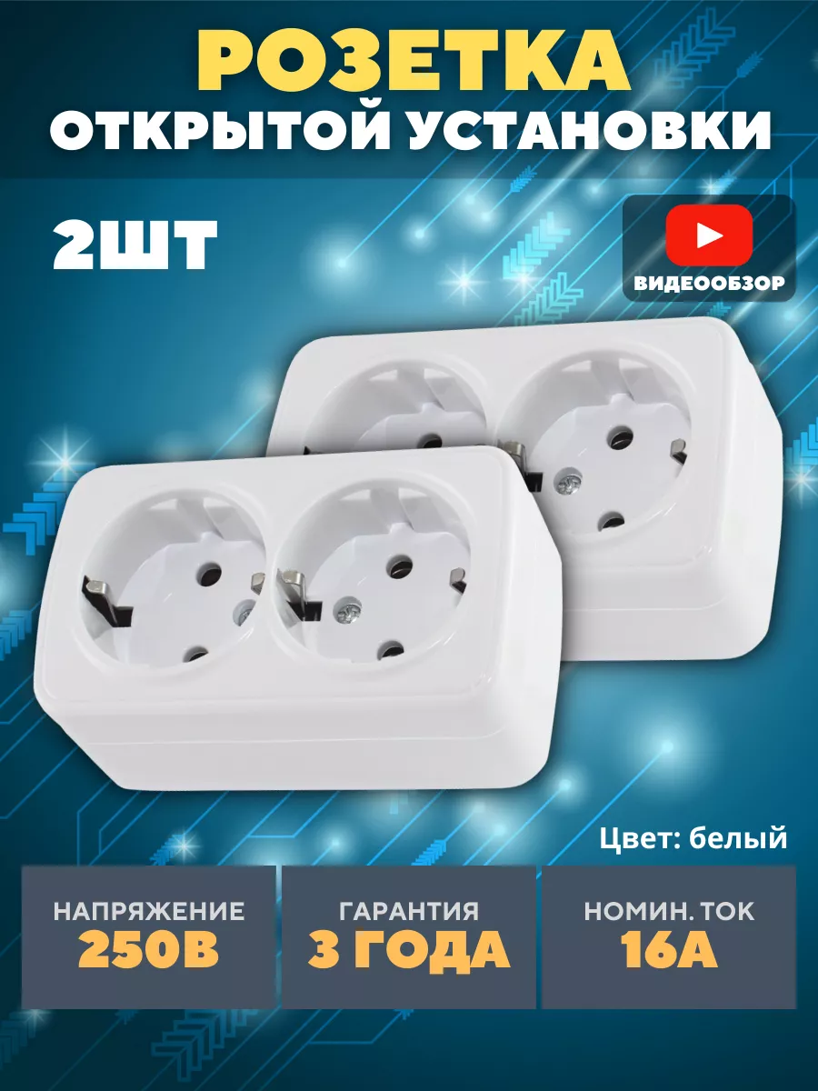 Розетка накладная двойная...