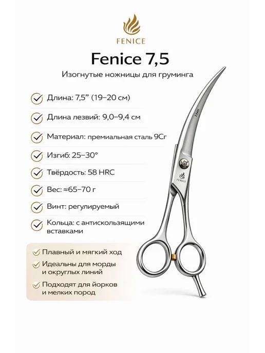 FENICE Изогнутые ножницы 7,5, серый, фото 3