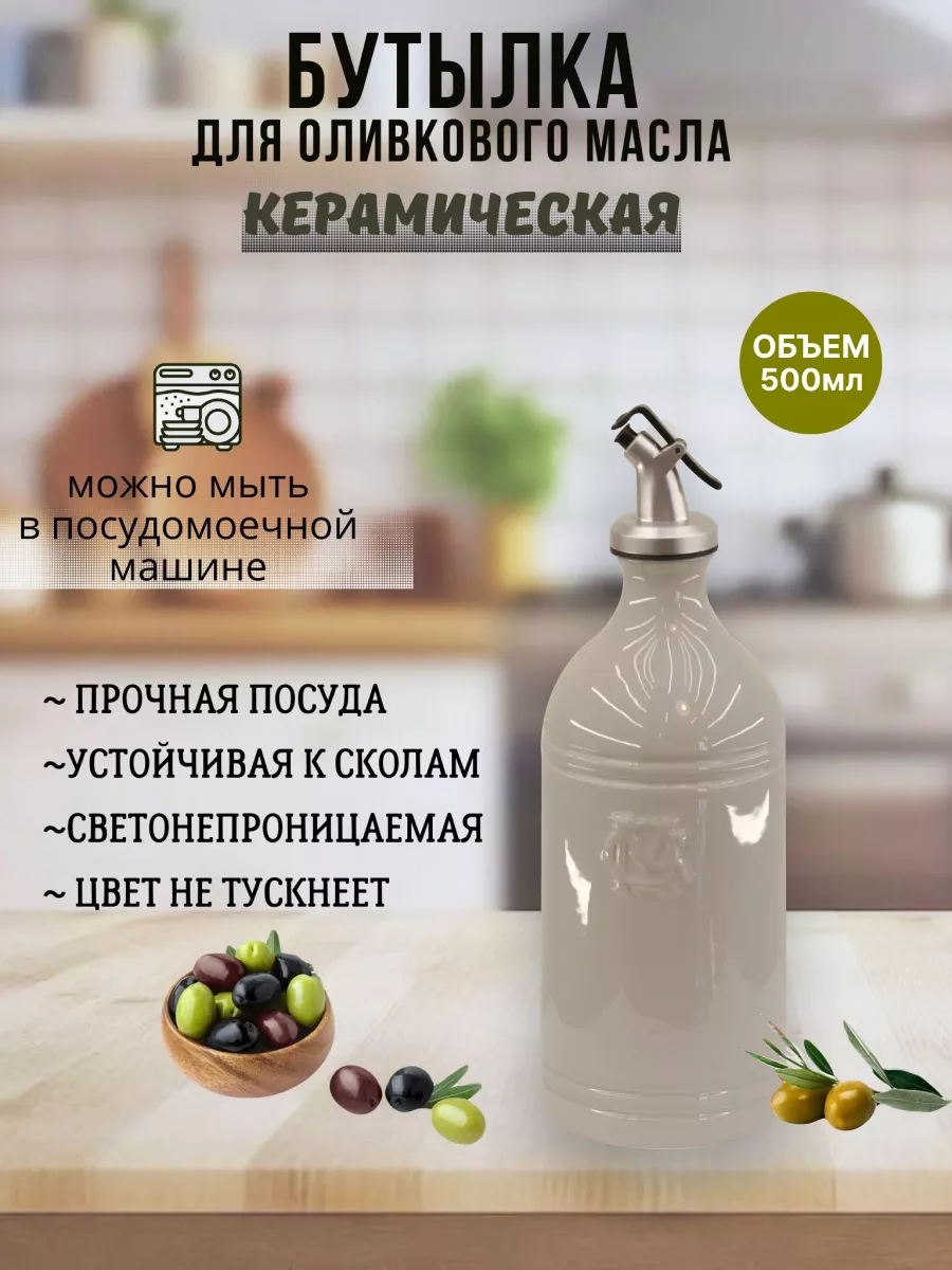 Бутылка для масла и уксуса M.GIRI 199371077 купить за 3 572 ₽ в  интернет-магазине Wildberries