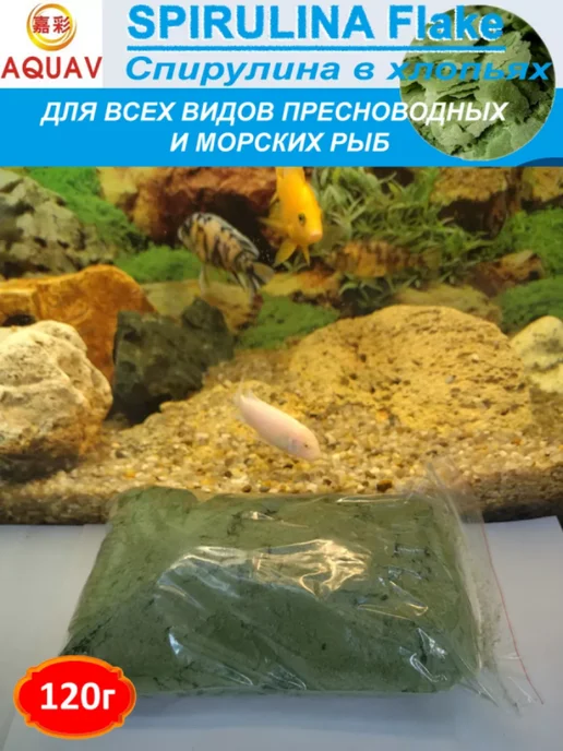 AQUAV Spirulina Flake Спирулина в хлопьях 50г, 120 г, фото 2