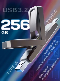 Флешка 256 гб USB 3.2 type-c для компьютера NETAC 199388910 купить за 3 936 ₽ в интернет-магазине Wildberries