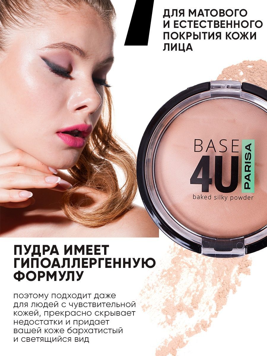 Тон крем Parisa Base 4 u. Parisa Cosmetics пудра. Румяна для лица Parisa Cosmetics Base. Пудра Parisa Prime and Fine.