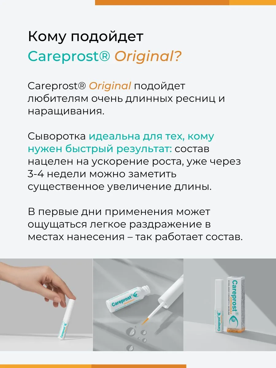 Сыворотка для роста ресниц...