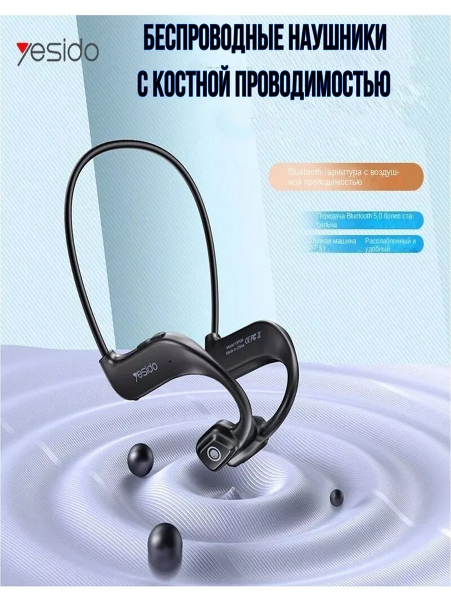 Беспроводные наушники с костной проводимостью Yesido 199418970 купить за 1  554 ₽ в интернет-магазине Wildberries