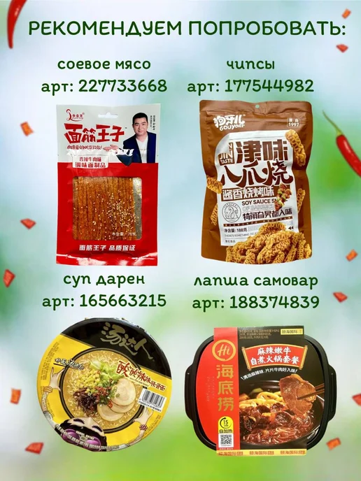 DropTrendShop Набор китайских закусок острое соевое мясо 3 шт, 3 шт, фото 6