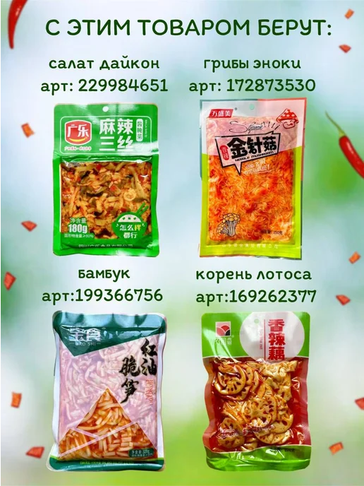 DropTrendShop Набор китайских закусок острое соевое мясо 3 шт, 3 шт, фото 7