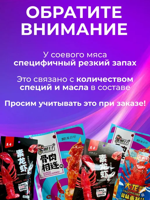 DropTrendShop Набор китайских закусок острое соевое мясо 3 шт, 3 шт, фото 8