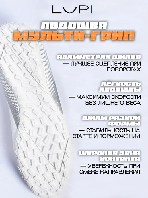 LUPI Бутсы футбольные бампы сороконожки для зала и газона, белый, фото 5