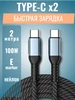 Кабель type-c type-c 100+W 1м для быстрой зарядки Per Aspera Ad Astra 187748635 купить за 251 ₽ в интернет‑магазине Wildberries