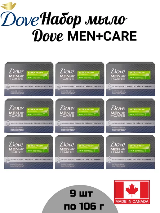 DOVE Набор Мыло Men + Care Extra Fresh 9 шт по 106 г