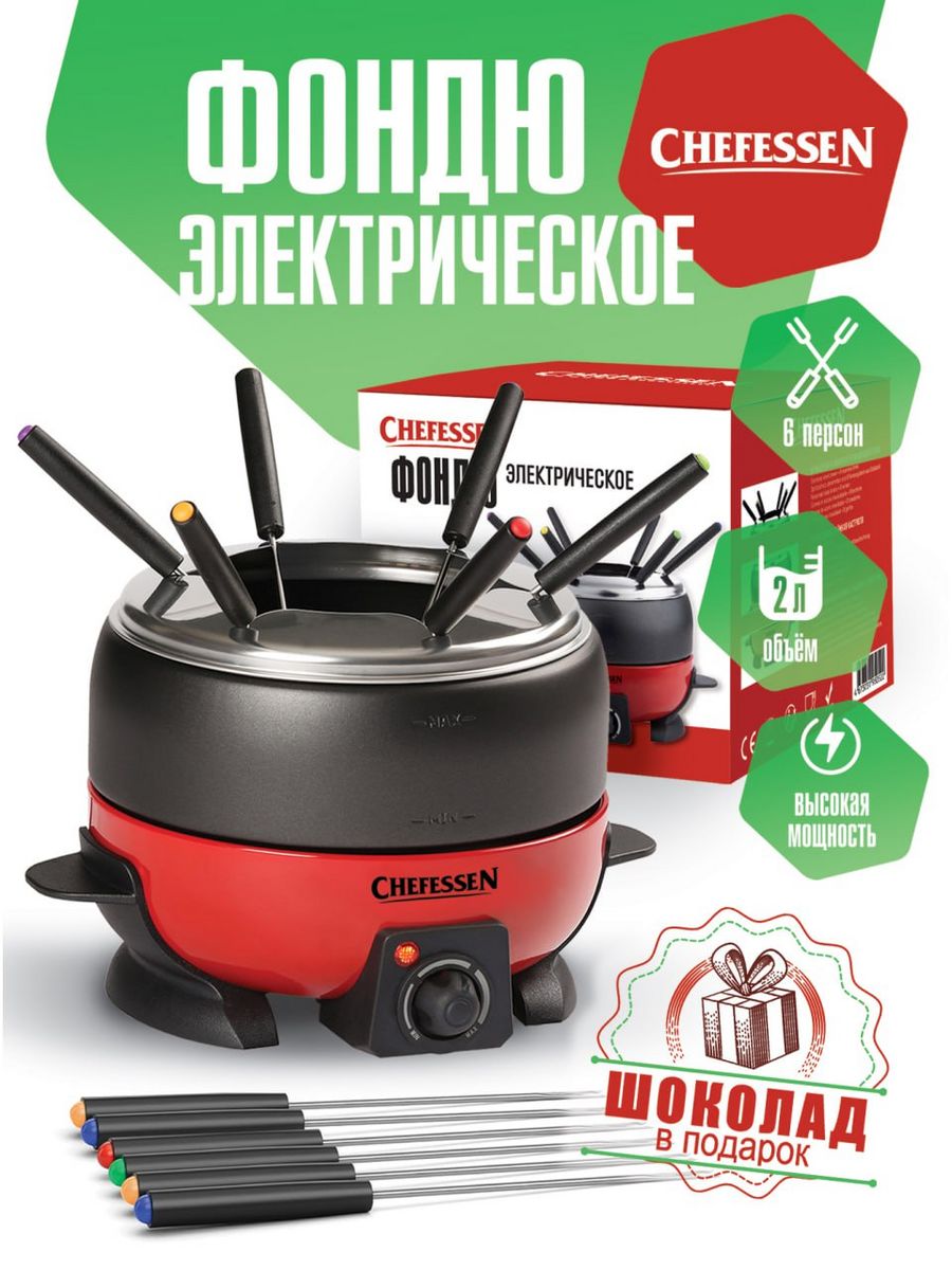 Фондю для шоколада и сыра электрическая CHEFESSEN 199421389 купить за 3 185  ₽ в интернет-магазине Wildberries