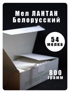 Мелки Школьные Лантан Белорусский KALEM KANC 199421636 купить за 400 ₽ в интернет-магазине Wildberries