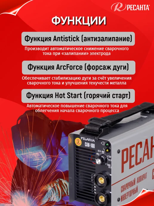 РЕСАНТА Сварочный аппарат инверторный САИ-160А, черный, фото 3
