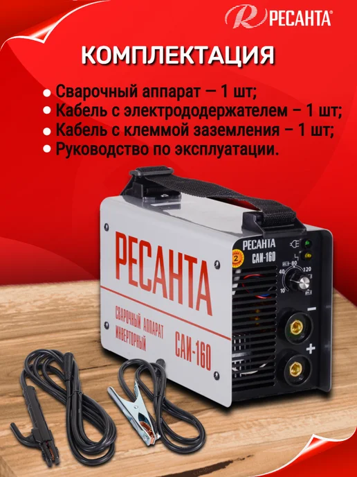 РЕСАНТА Сварочный аппарат инверторный САИ-160А, черный, фото 6
