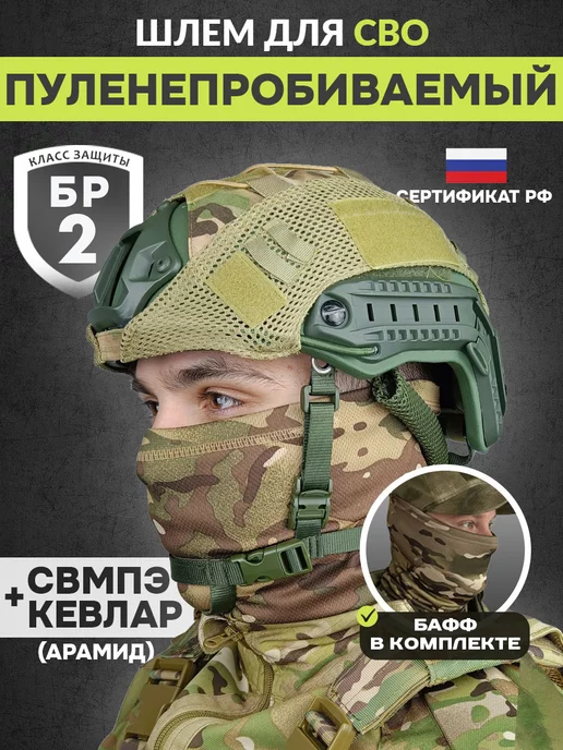 Alkor Tactical Шлем СВМПЭ тактический без ушей с чехлом мультикам