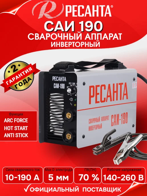 РЕСАНТА Сварочный аппарат инверторный САИ-190, черный