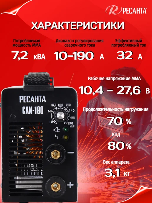 РЕСАНТА Сварочный аппарат инверторный САИ-190, черный, фото 2