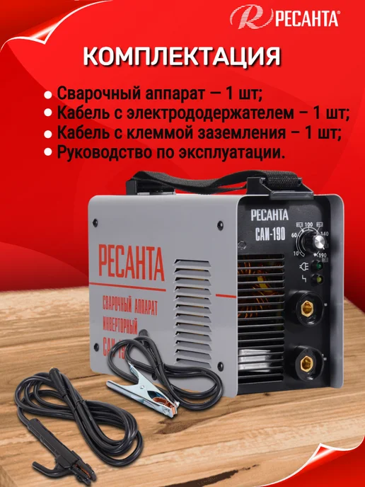 РЕСАНТА Сварочный аппарат инверторный САИ-190, черный, фото 6