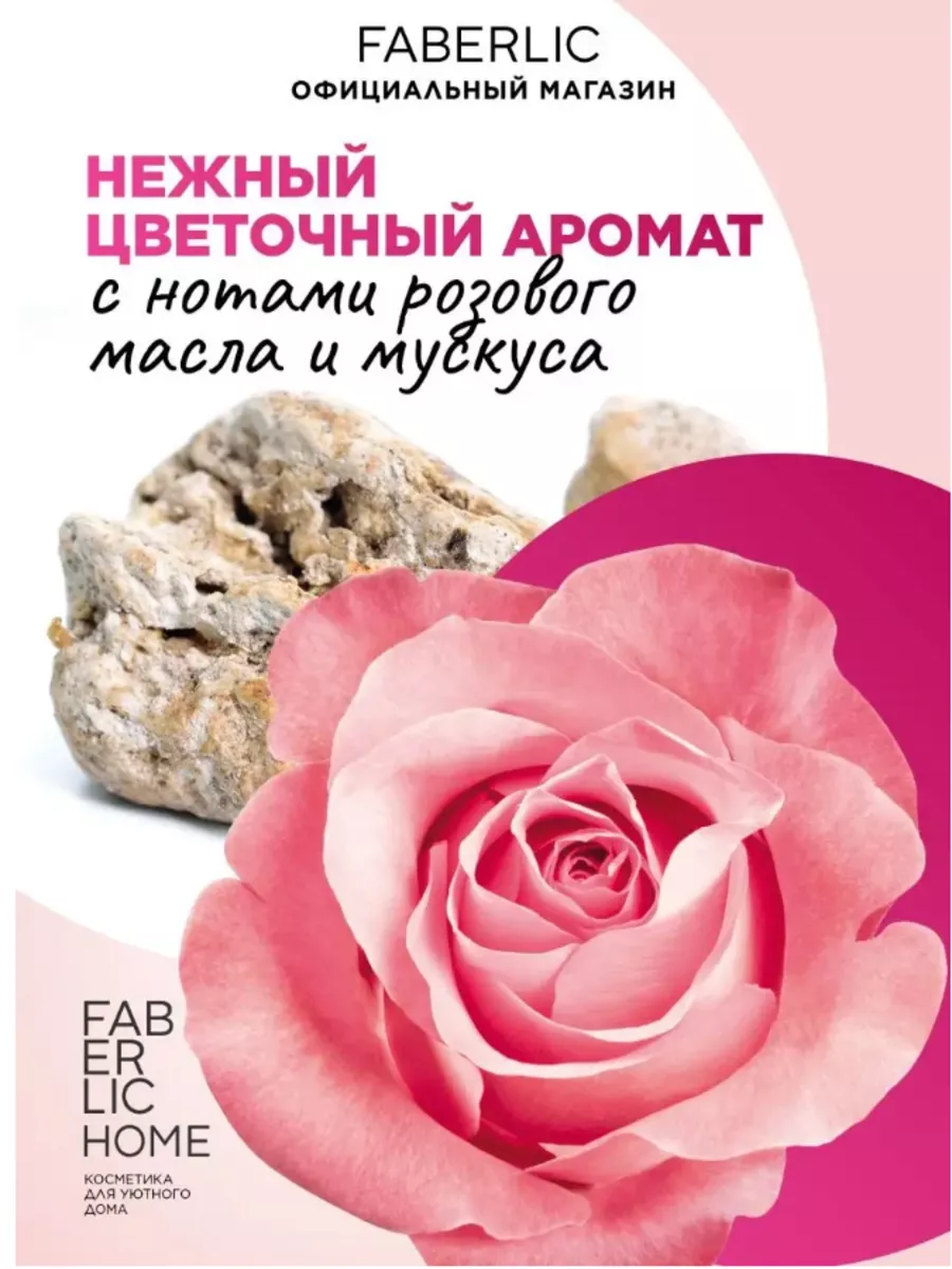 Кондиционер для белья Розовый бархат Faberlic 199422895 купить за 442 ₽ в  интернет-магазине Wildberries