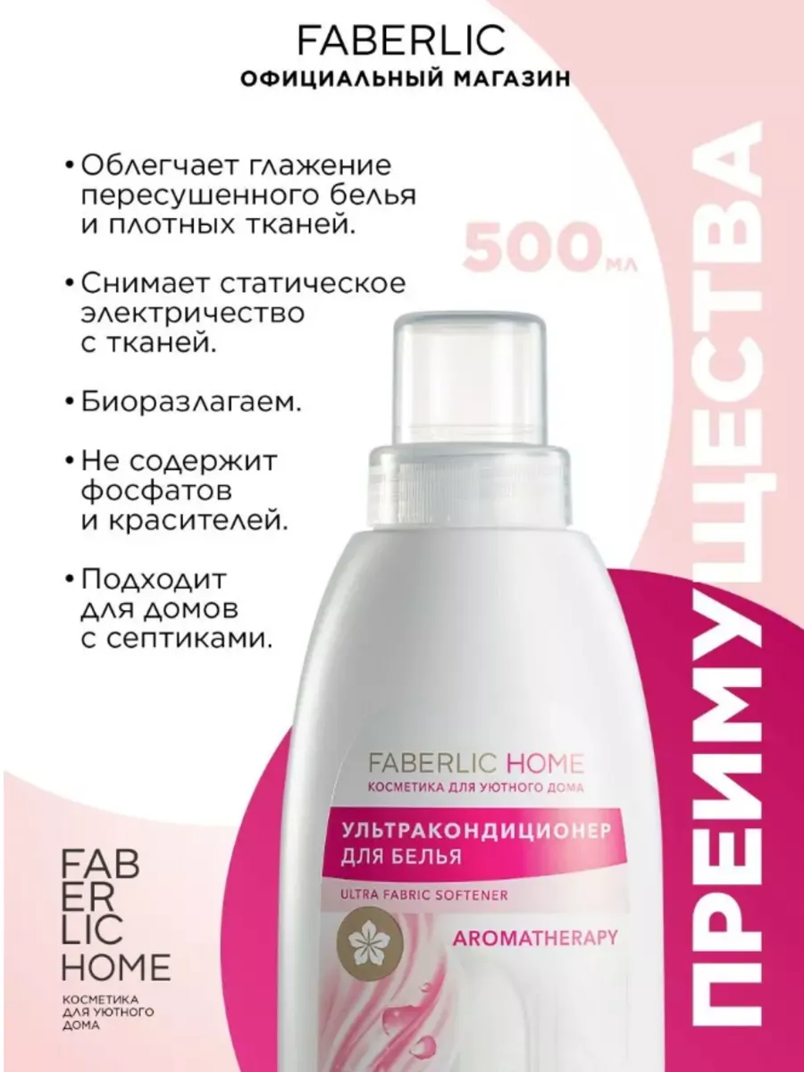 Кондиционер для белья Розовый бархат Faberlic 199422895 купить за 442 ₽ в  интернет-магазине Wildberries