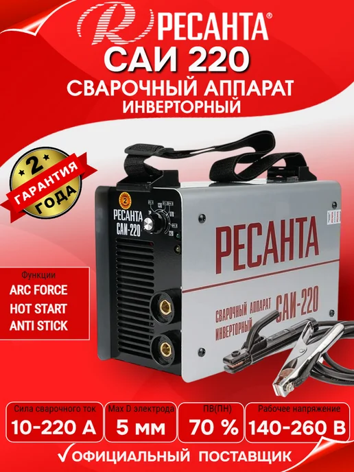 РЕСАНТА Сварочный аппарат инверторный САИ-220, черный
