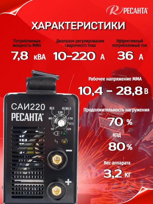 РЕСАНТА Сварочный аппарат инверторный САИ-220, черный, фото 2