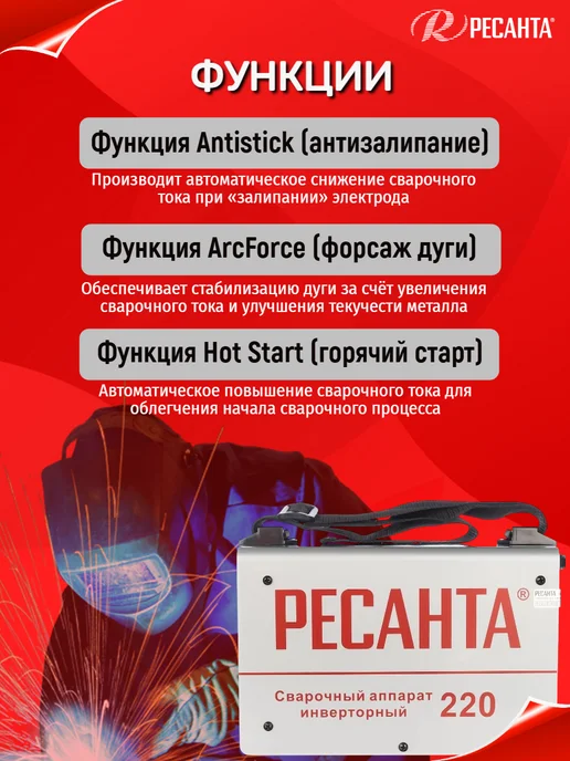 РЕСАНТА Сварочный аппарат инверторный САИ-220, черный, фото 3
