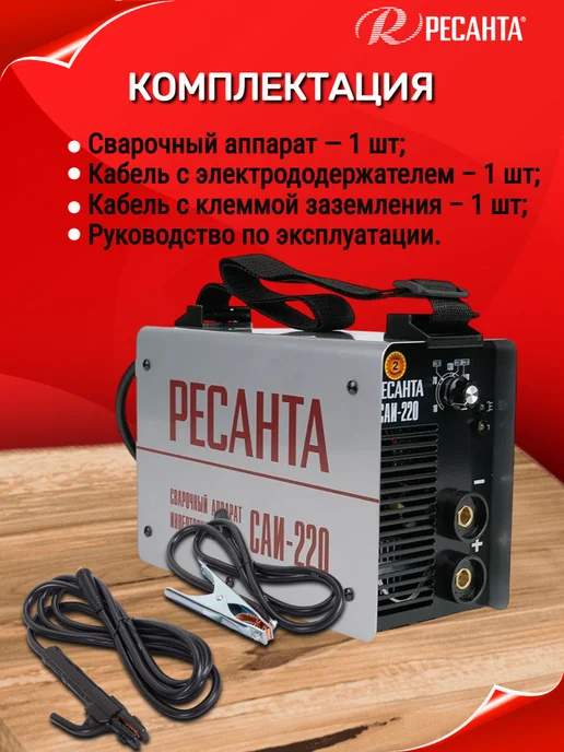 РЕСАНТА Сварочный аппарат инверторный САИ-220, черный, фото 5