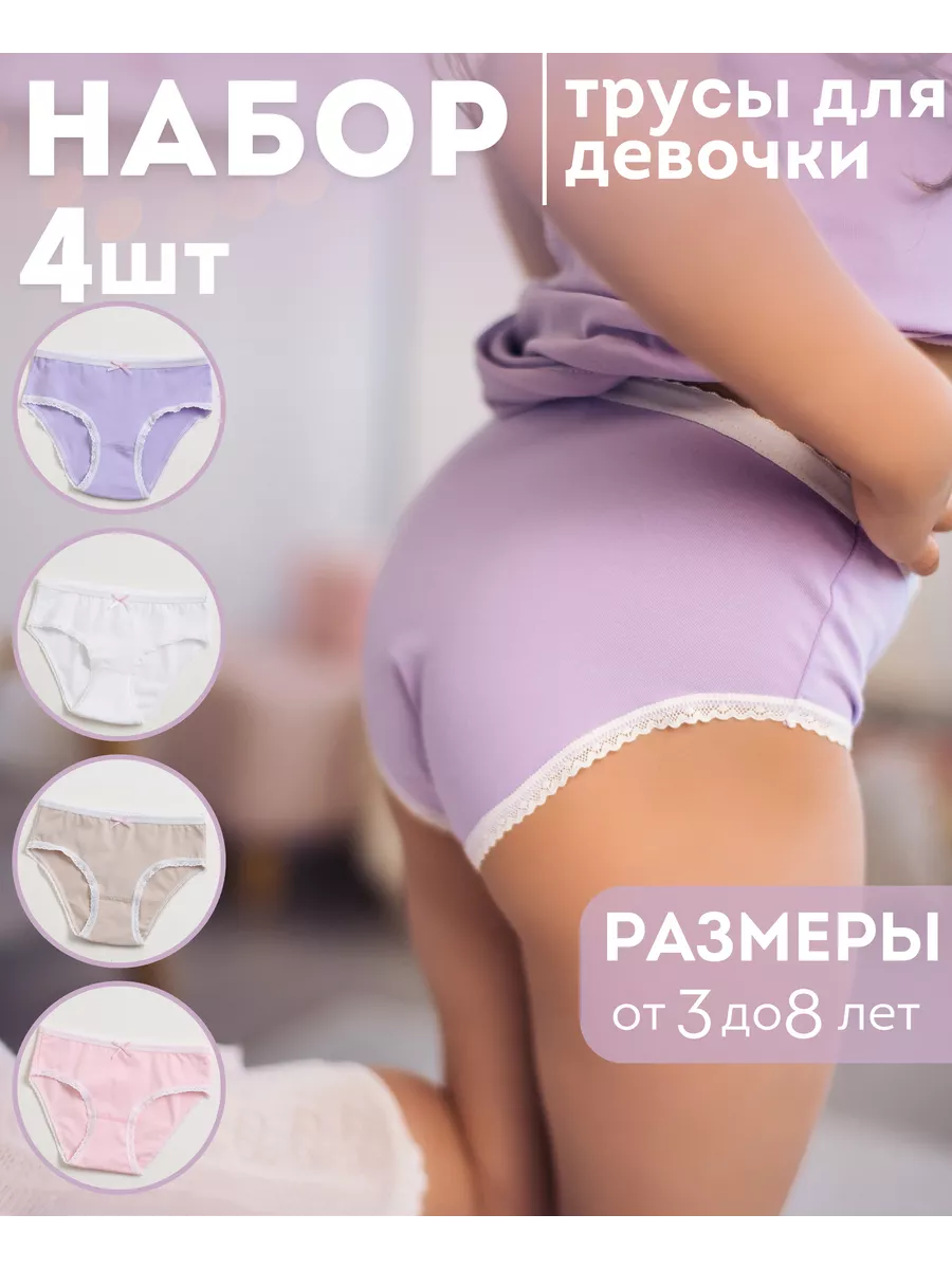 Трусы для девоч детские...